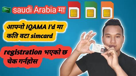 how to check how many mobily sim on my iqama